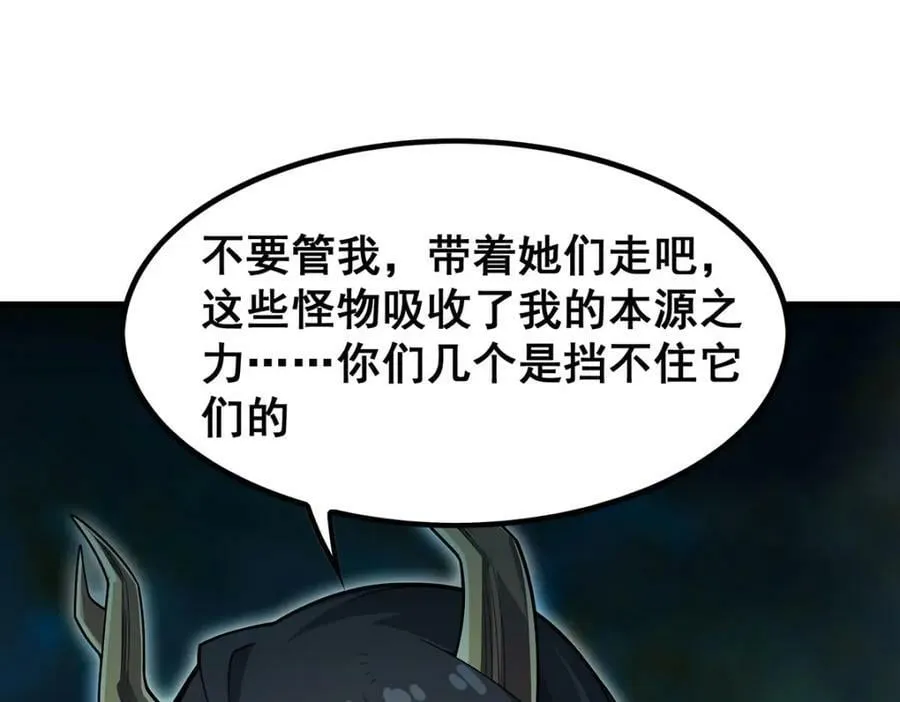 第358话 星之本源 第48页