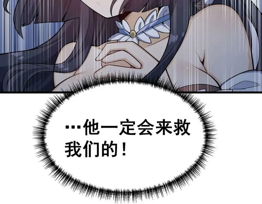 第358话 星之本源 第84页