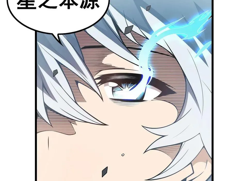 第358话 星之本源 第122页