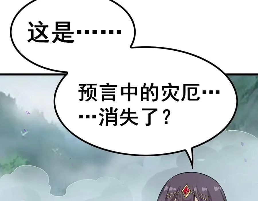 第359话 胡搅蛮缠 第74页