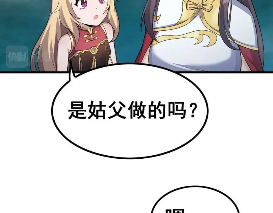 第359话 胡搅蛮缠 第76页