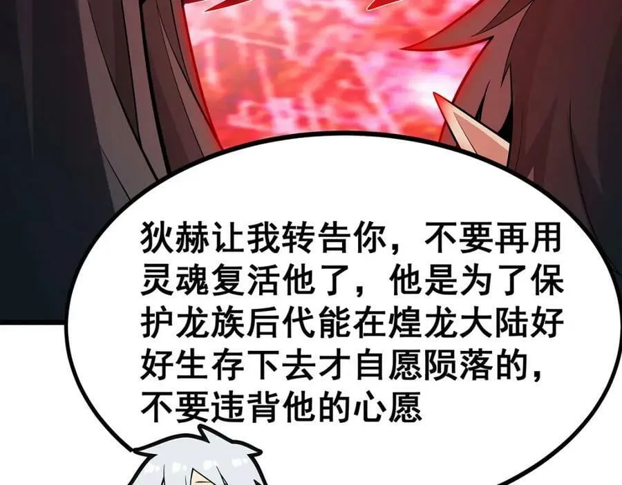 第359话 胡搅蛮缠 第98页