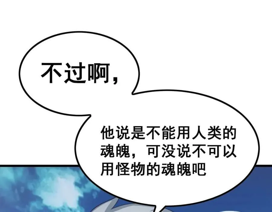 第359话 胡搅蛮缠 第104页