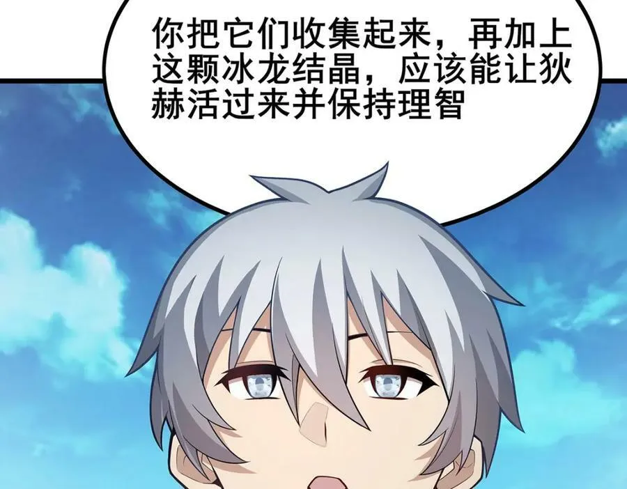 第359话 胡搅蛮缠 第112页