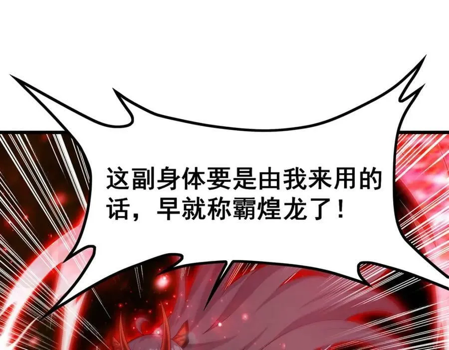 第360话 我和我 第82页