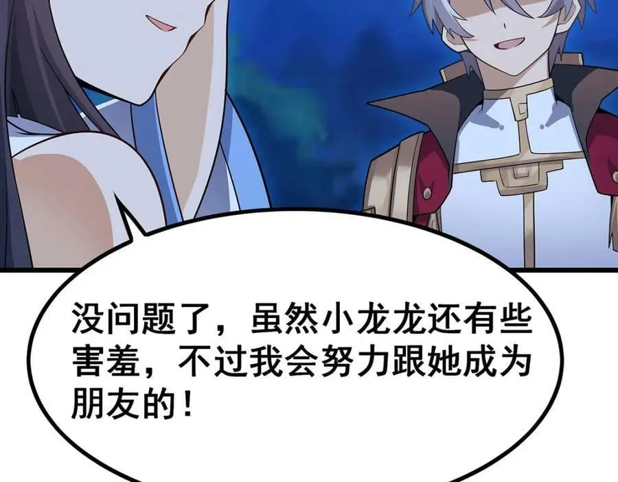 第362话 三人成亲 第74页
