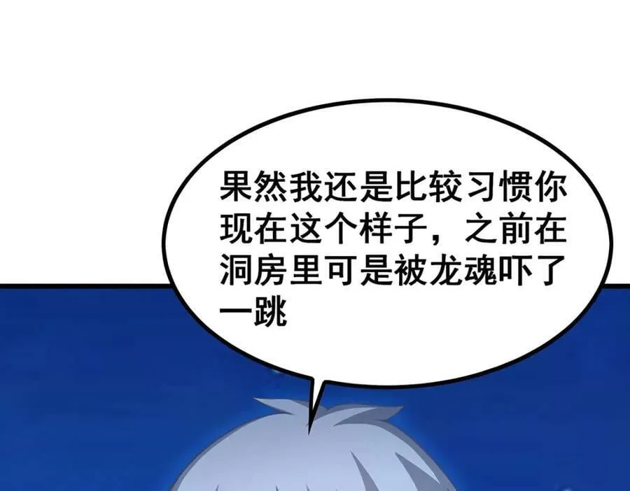 第362话 三人成亲 第76页