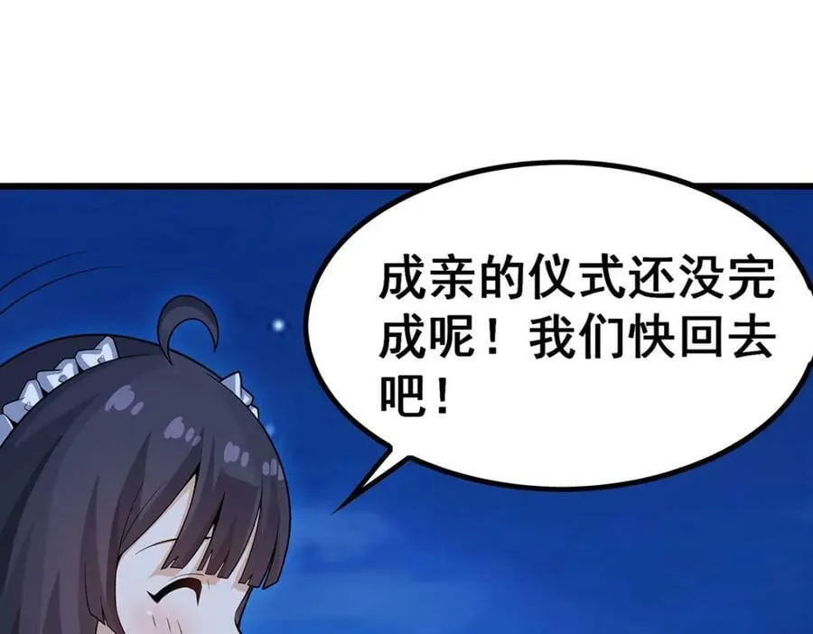 第362话 三人成亲 第84页