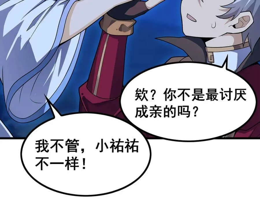 第362话 三人成亲 第86页