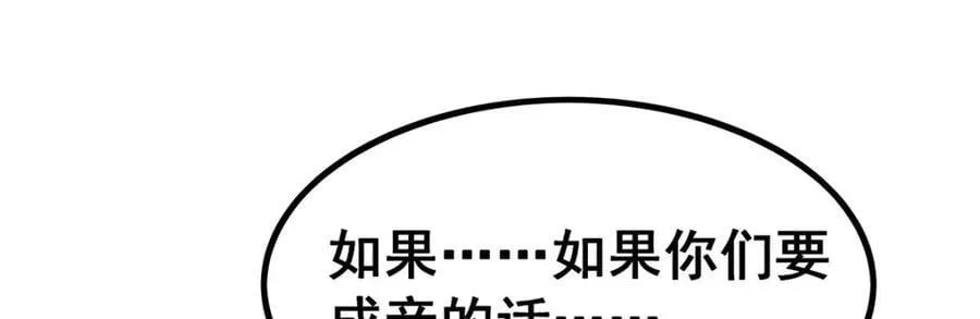 第362话 三人成亲 第91页