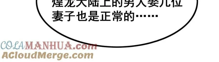 第362话 三人成亲 第101页
