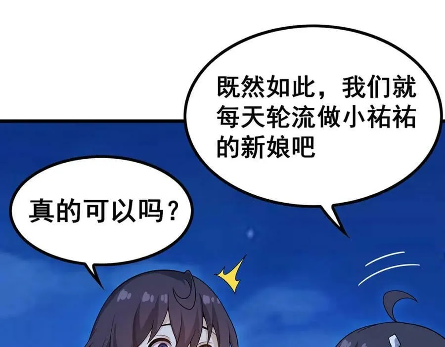 第362话 三人成亲 第102页
