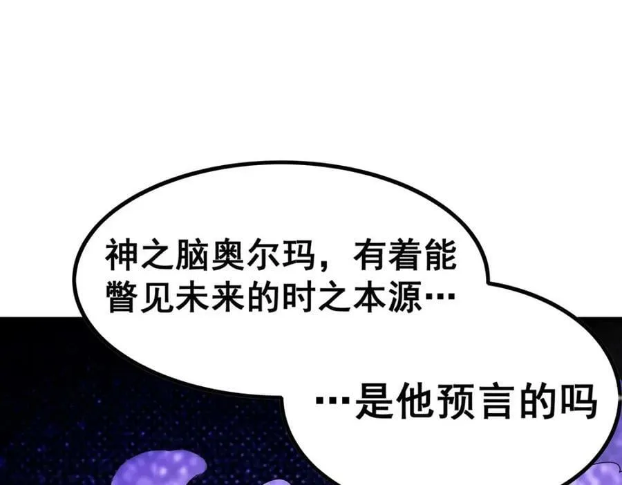 第363话 神之脑的预言 第8页