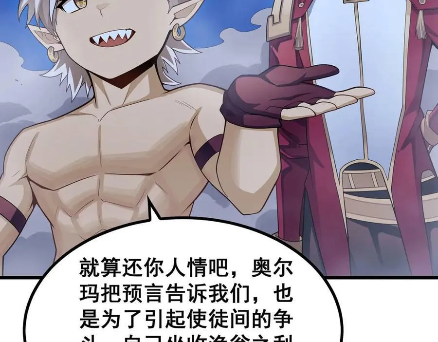 第363话 神之脑的预言 第26页