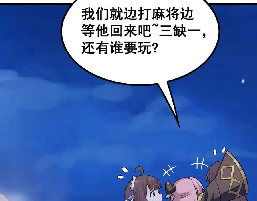 第364话 三缺一 第100页