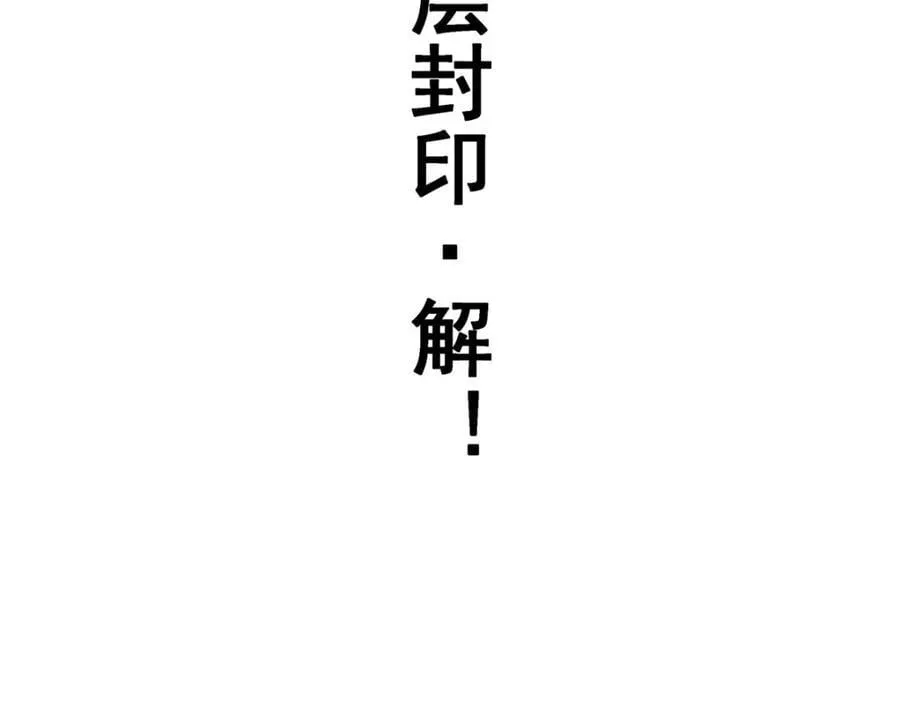 第365话 第七层封印，解！ 第100页
