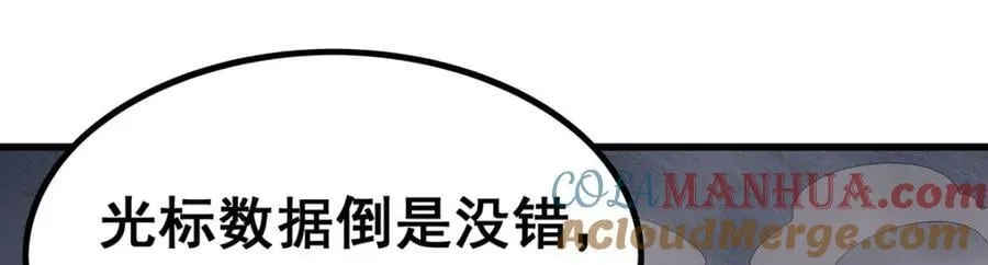 第367话 天翼族的浴场 第49页