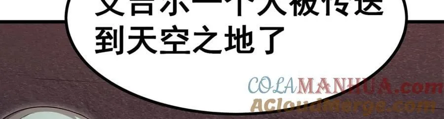 第367话 天翼族的浴场 第53页