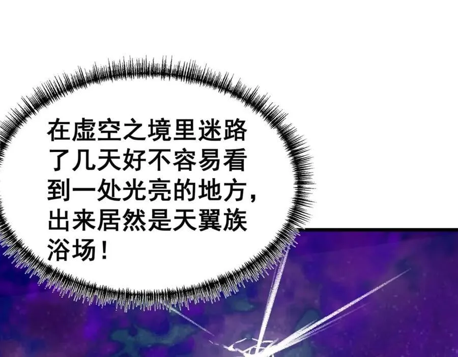 第367话 天翼族的浴场 第74页