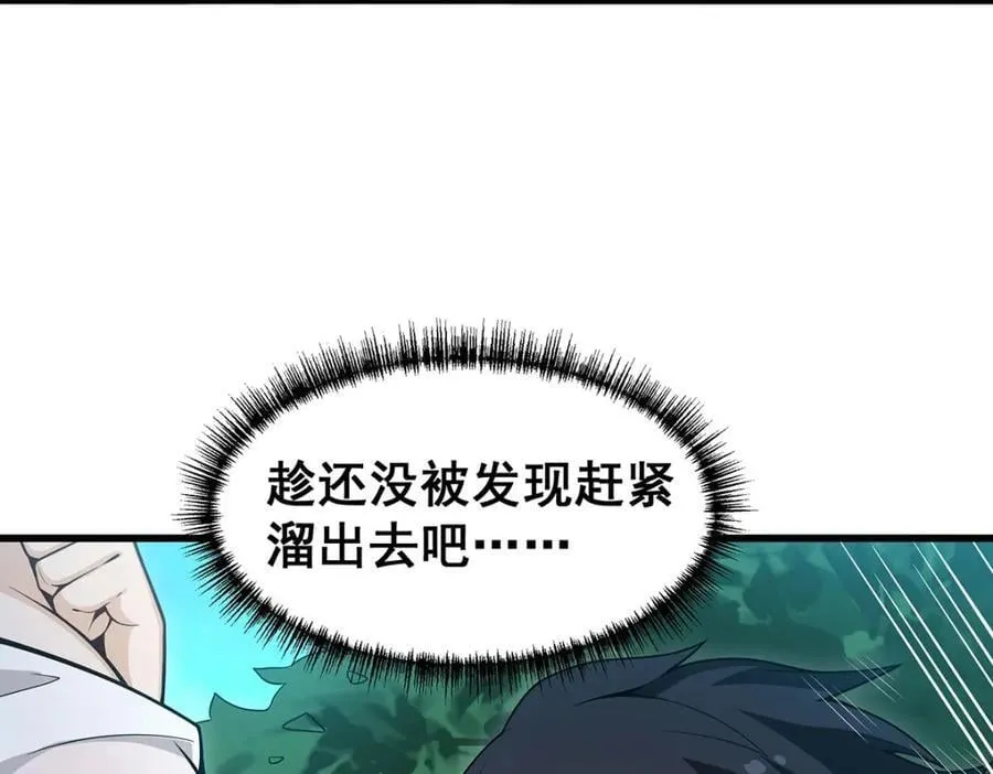 第367话 天翼族的浴场 第82页