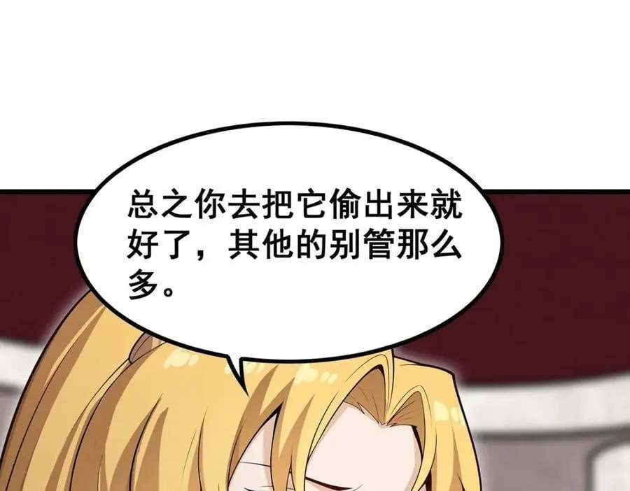 第368话 宝物大盗 第82页