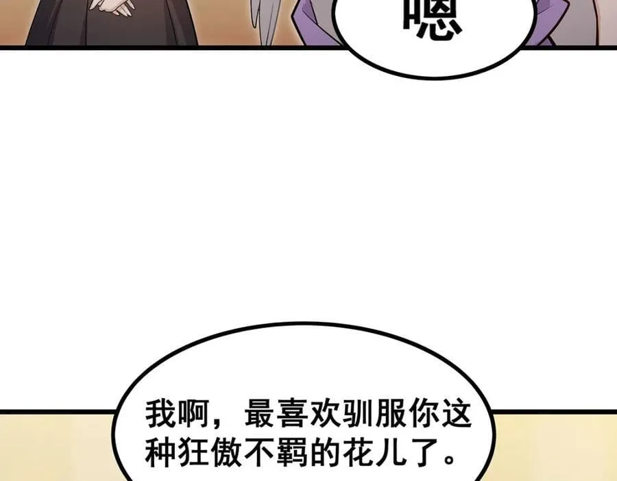 第369话 狂傲不羁的花儿 第18页
