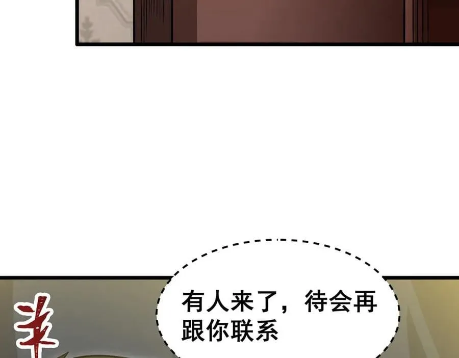 第369话 狂傲不羁的花儿 第72页