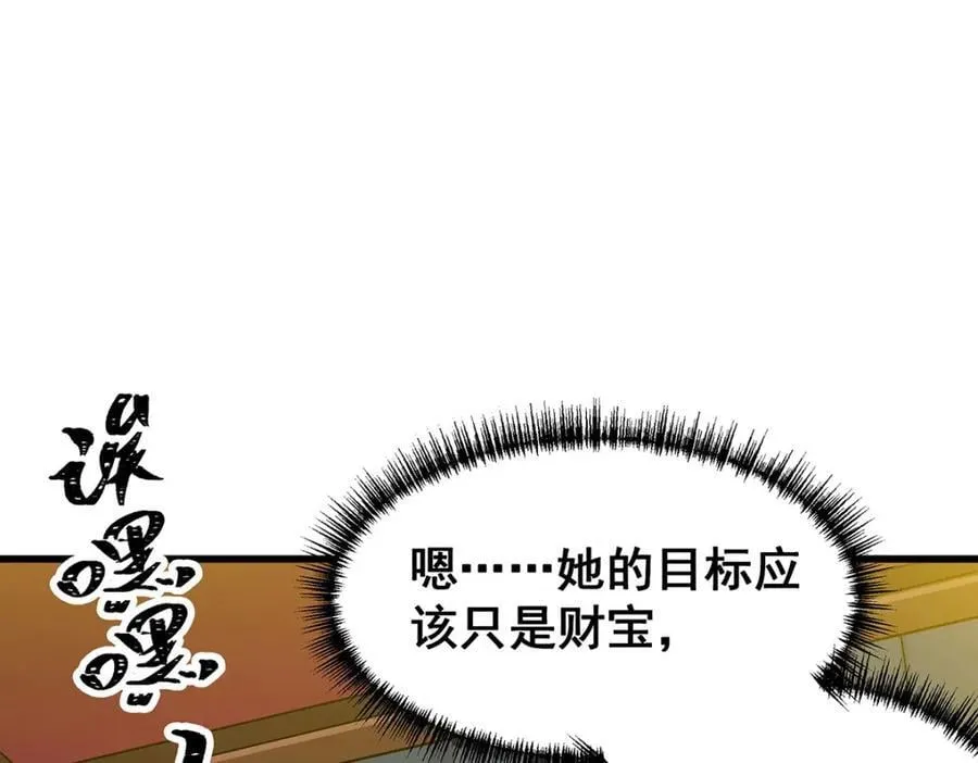 第369话 狂傲不羁的花儿 第102页