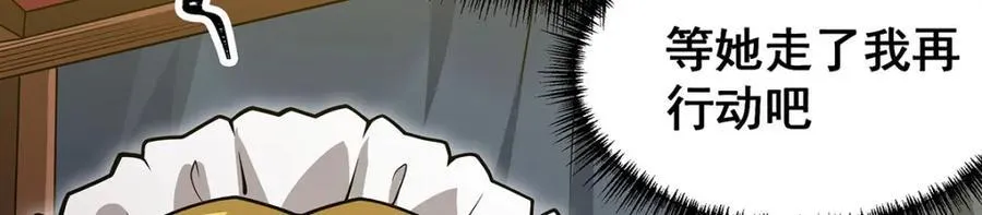 第369话 狂傲不羁的花儿 第103页