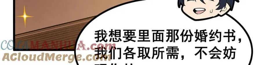 第370话 婚约书之争 第5页
