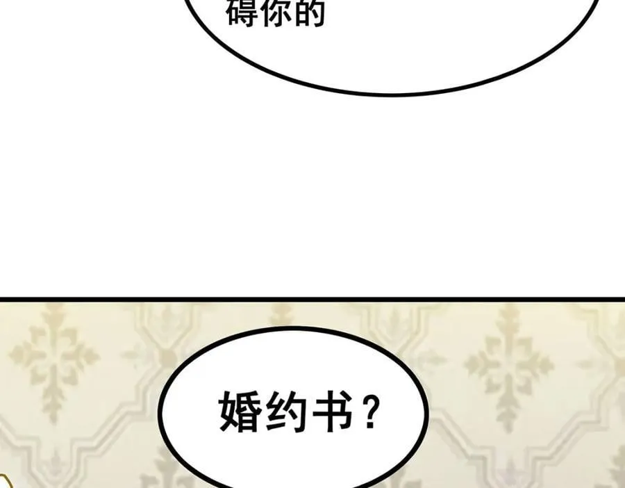 第370话 婚约书之争 第6页