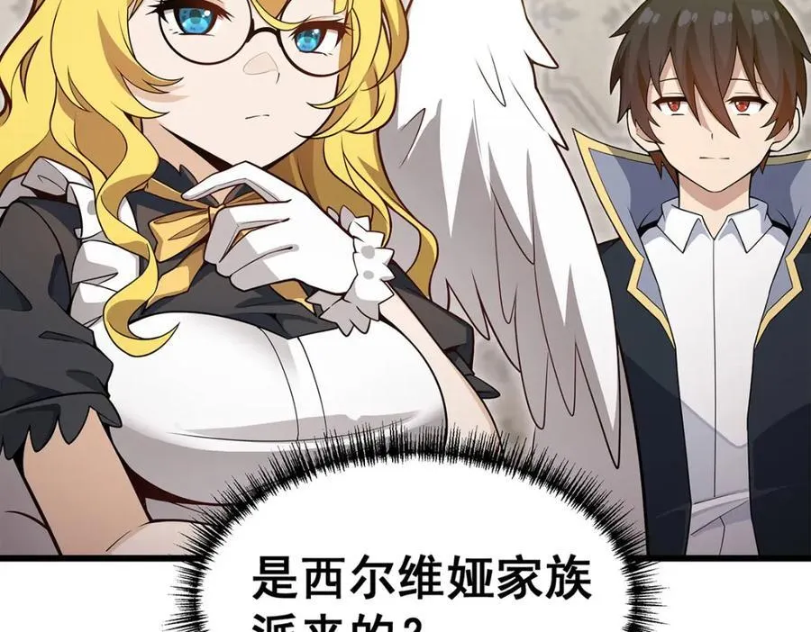 第370话 婚约书之争 第8页