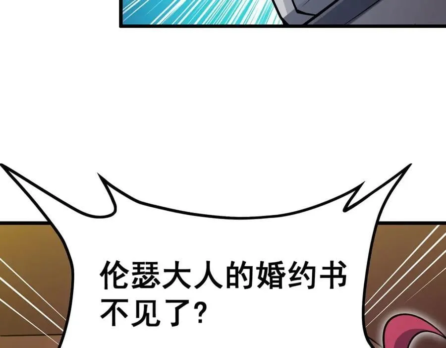 第370话 婚约书之争 第46页