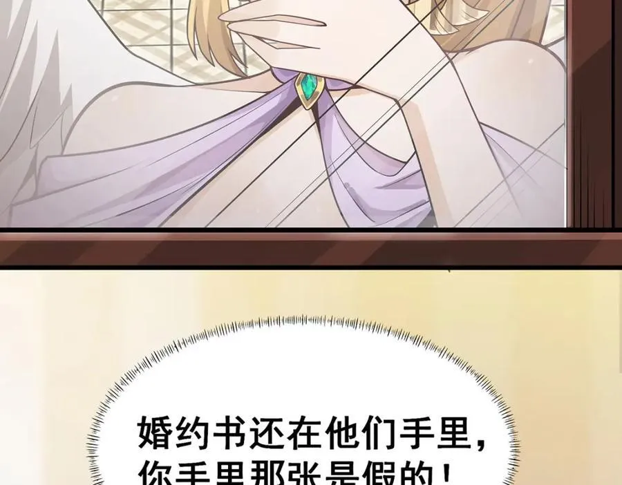 第370话 婚约书之争 第76页