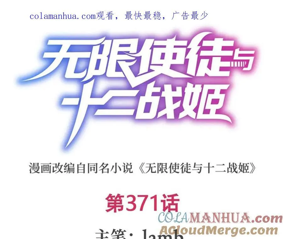 第371话 使徒抢婚 第1页