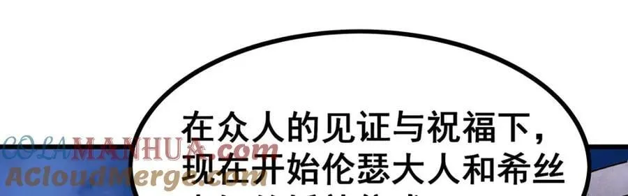 第371话 使徒抢婚 第5页