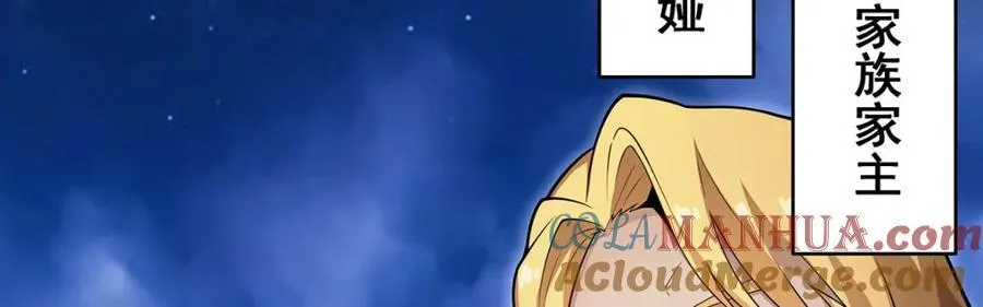 第371话 使徒抢婚 第17页