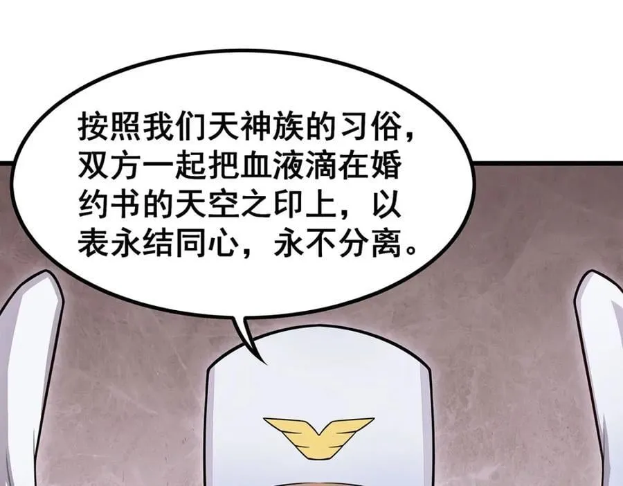 第371话 使徒抢婚 第24页