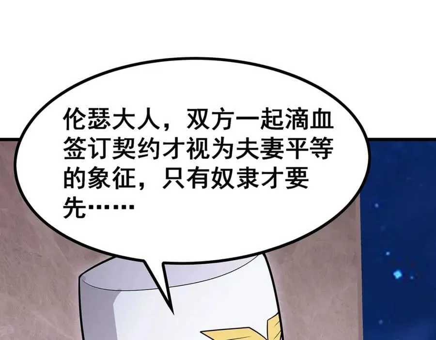 第371话 使徒抢婚 第34页