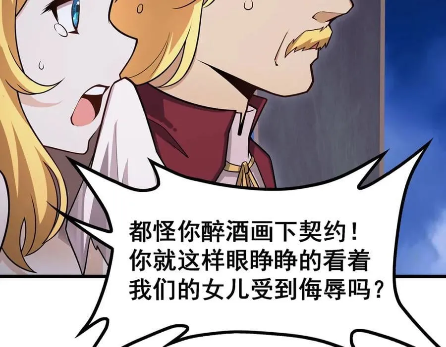 第371话 使徒抢婚 第46页