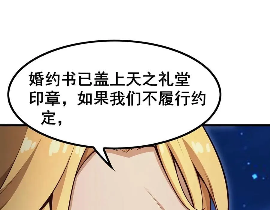 第371话 使徒抢婚 第48页
