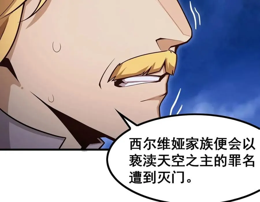 第371话 使徒抢婚 第50页