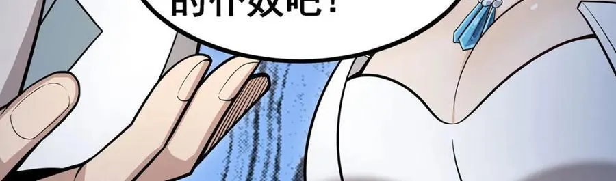 第371话 使徒抢婚 第67页