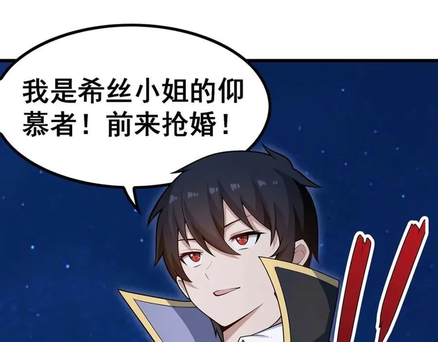 第371话 使徒抢婚 第102页