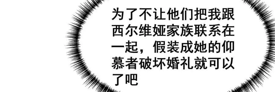 第371话 使徒抢婚 第107页