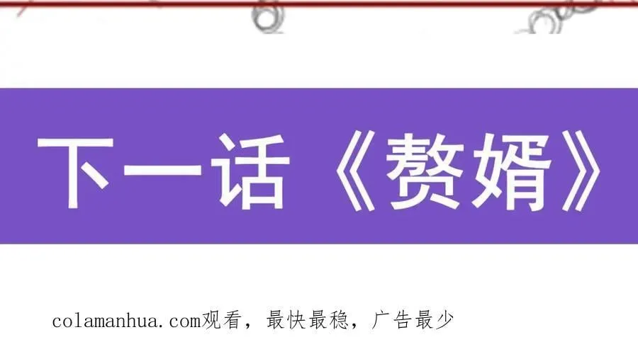 第371话 使徒抢婚 第147页