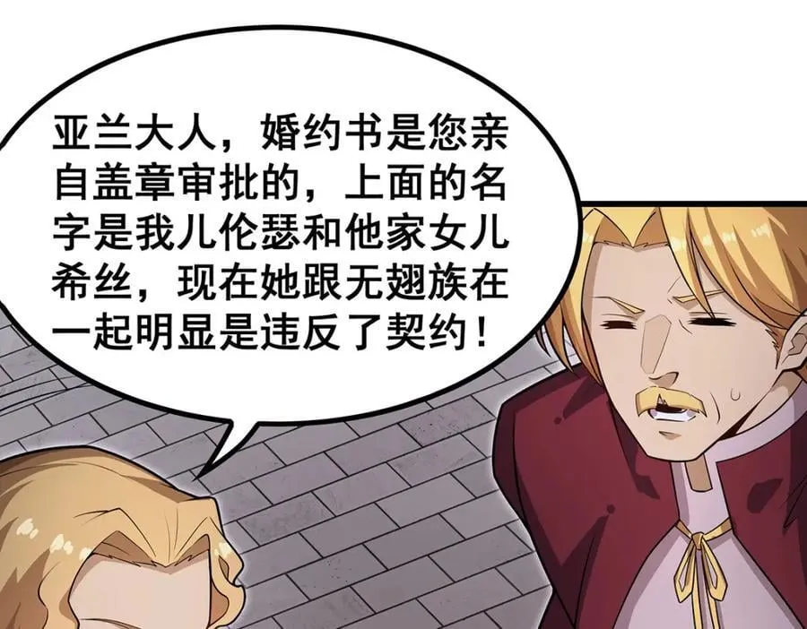 第372话 赘婿 第84页