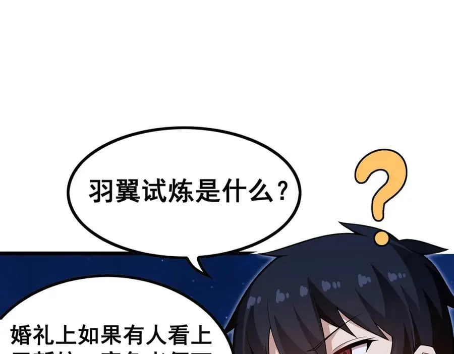 第372话 赘婿 第104页