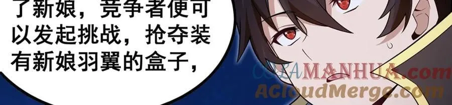 第372话 赘婿 第105页