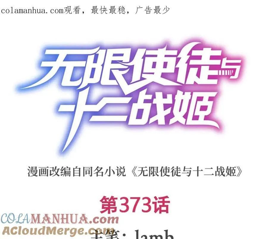第373话 羽翼试炼 第1页